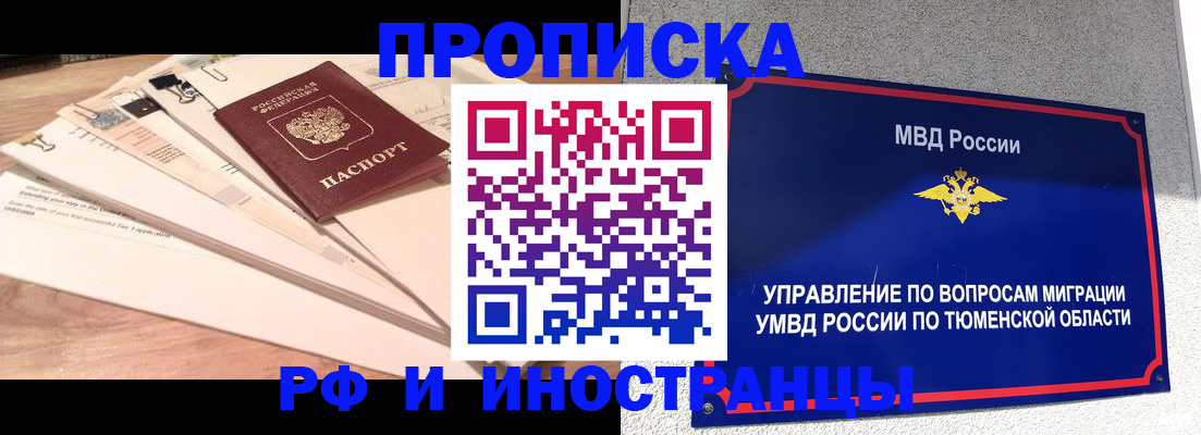 прописка в квартире в Твери