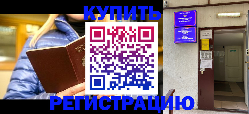 купить прописку в Твери